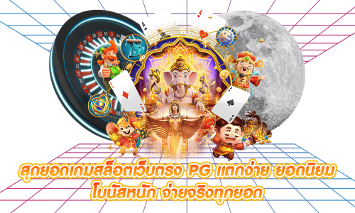 laostars ศูนย์รวมเกมพนันชั้นนำ ตอบโจทย์นักเดิมพันตัวจริง